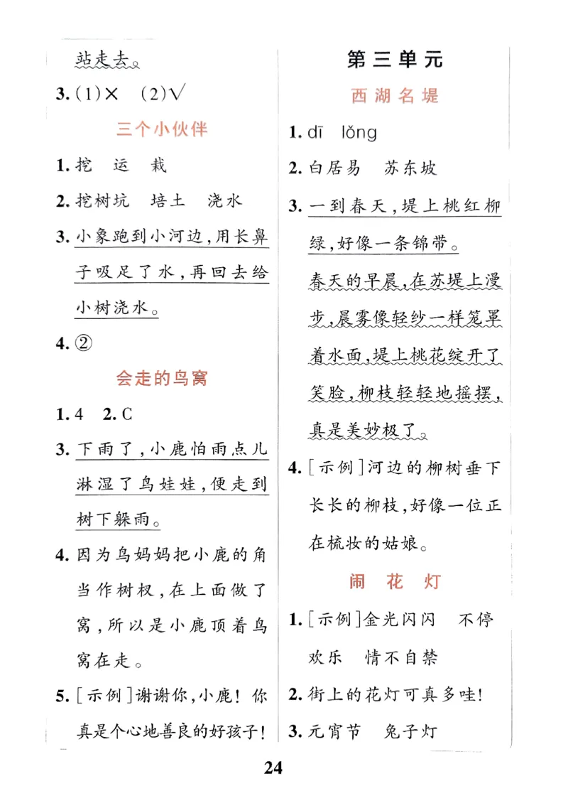 《小学学霸冲A卷》24春语文2年级下册（RJ）同步阅读_二年级上下册资料_小学二年级学习资料-25年更新版_2-02、小学二年级语文下册_2-2-2、练习题、作业、试题、试卷_电子册类