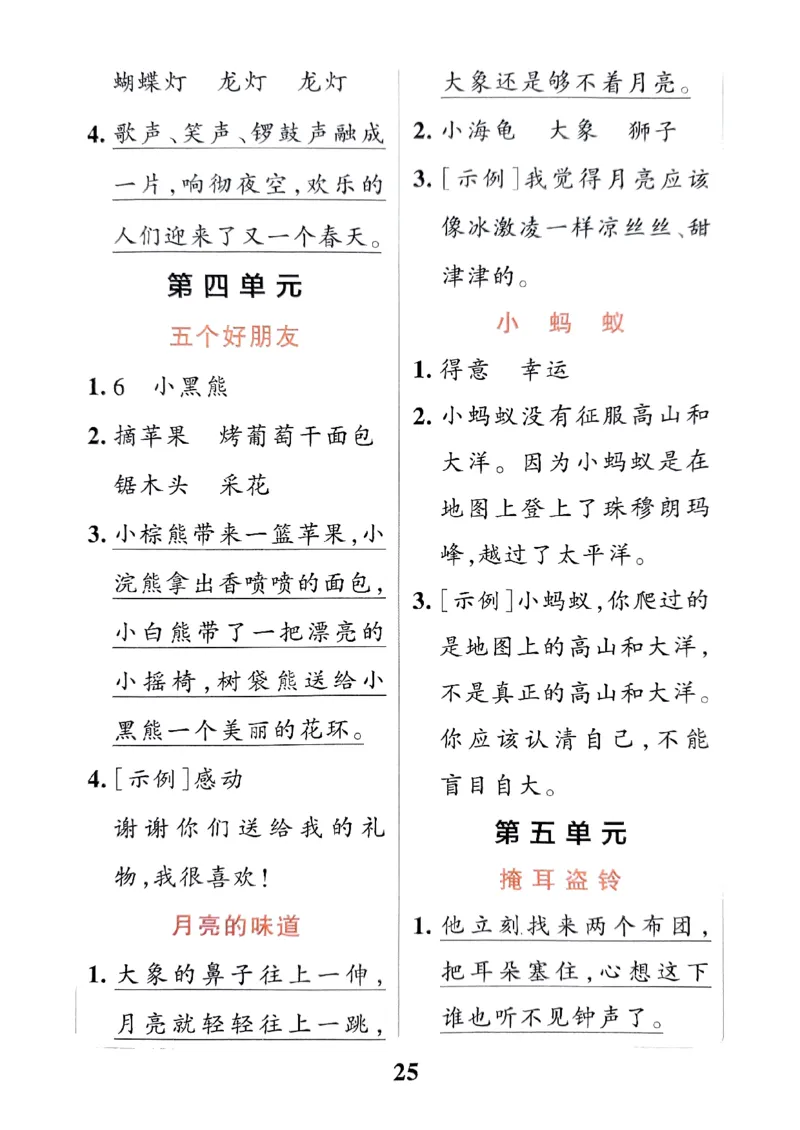《小学学霸冲A卷》24春语文2年级下册（RJ）同步阅读_二年级上下册资料_小学二年级学习资料-25年更新版_2-02、小学二年级语文下册_2-2-2、练习题、作业、试题、试卷_电子册类