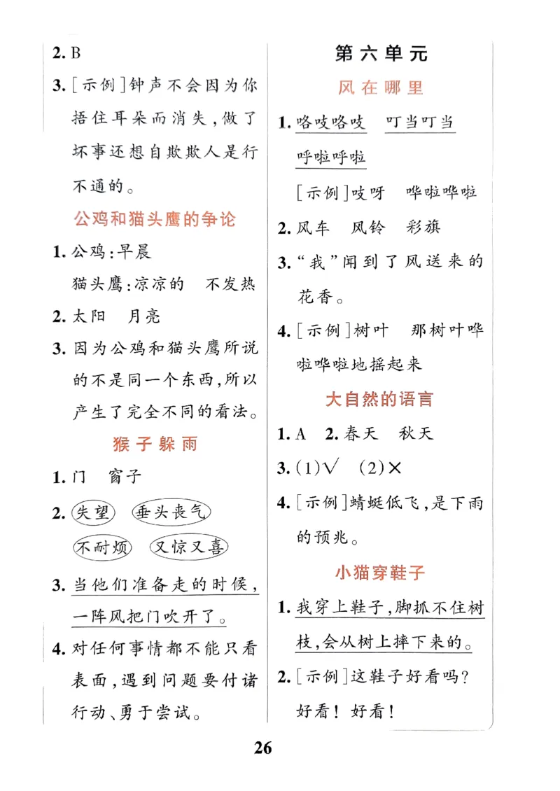 《小学学霸冲A卷》24春语文2年级下册（RJ）同步阅读_二年级上下册资料_小学二年级学习资料-25年更新版_2-02、小学二年级语文下册_2-2-2、练习题、作业、试题、试卷_电子册类