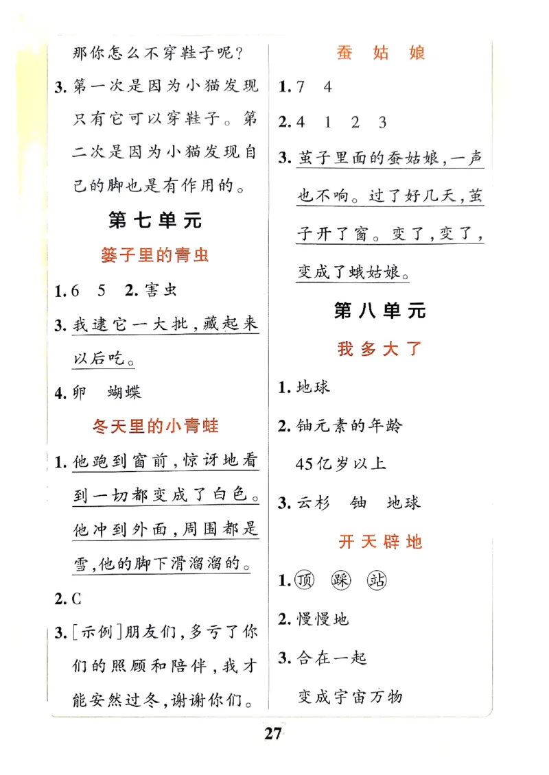 《小学学霸冲A卷》24春语文2年级下册（RJ）同步阅读_二年级上下册资料_小学二年级学习资料-25年更新版_2-02、小学二年级语文下册_2-2-2、练习题、作业、试题、试卷_电子册类