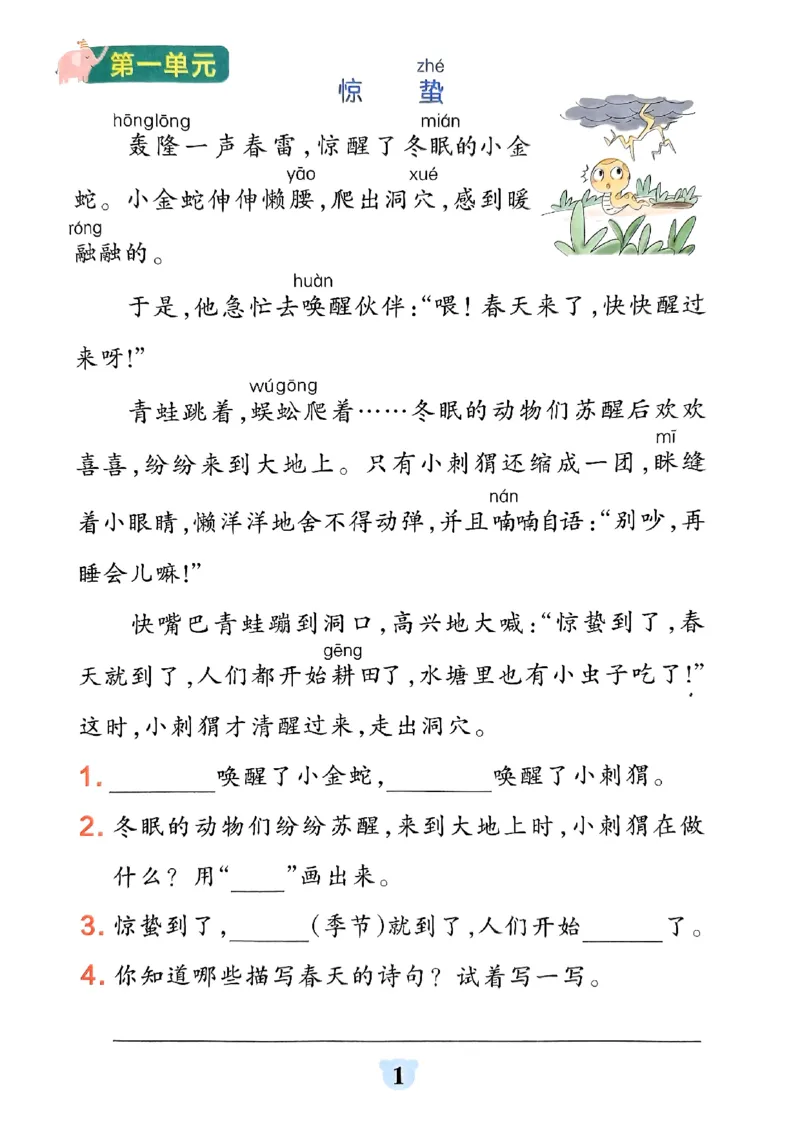 《小学学霸冲A卷》24春语文2年级下册（RJ）同步阅读_二年级上下册资料_小学二年级学习资料-25年更新版_2-02、小学二年级语文下册_2-2-2、练习题、作业、试题、试卷_电子册类