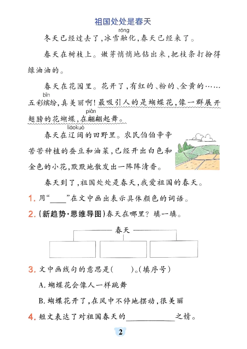 《小学学霸冲A卷》24春语文2年级下册（RJ）同步阅读_二年级上下册资料_小学二年级学习资料-25年更新版_2-02、小学二年级语文下册_2-2-2、练习题、作业、试题、试卷_电子册类