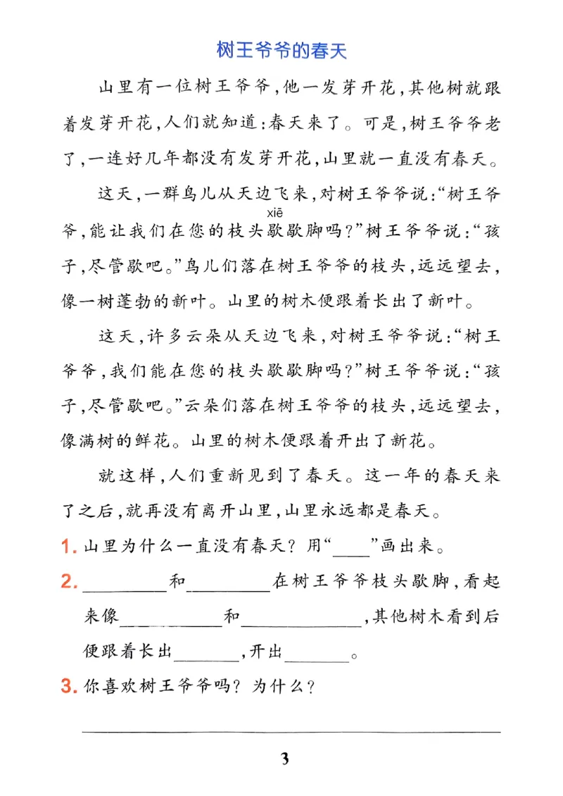 《小学学霸冲A卷》24春语文2年级下册（RJ）同步阅读_二年级上下册资料_小学二年级学习资料-25年更新版_2-02、小学二年级语文下册_2-2-2、练习题、作业、试题、试卷_电子册类