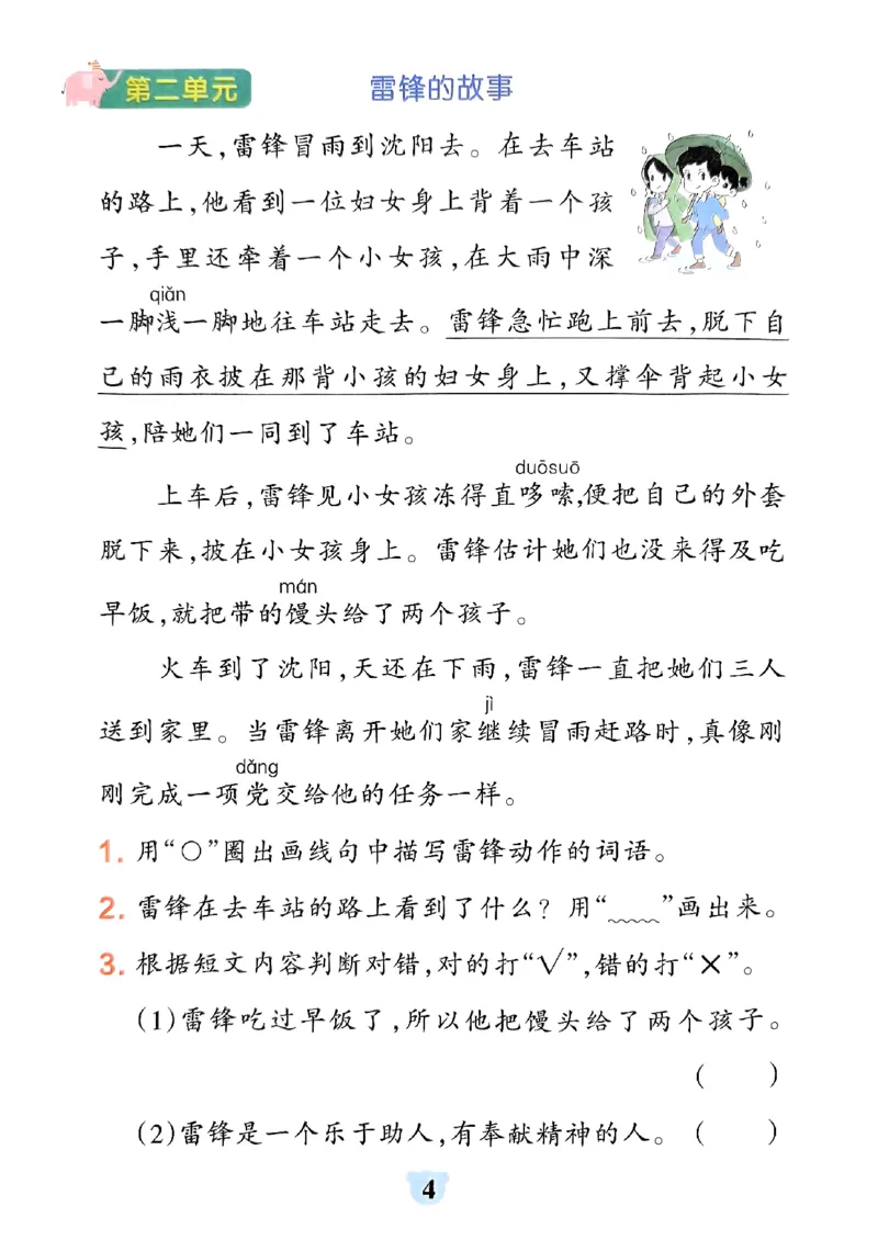 《小学学霸冲A卷》24春语文2年级下册（RJ）同步阅读_二年级上下册资料_小学二年级学习资料-25年更新版_2-02、小学二年级语文下册_2-2-2、练习题、作业、试题、试卷_电子册类