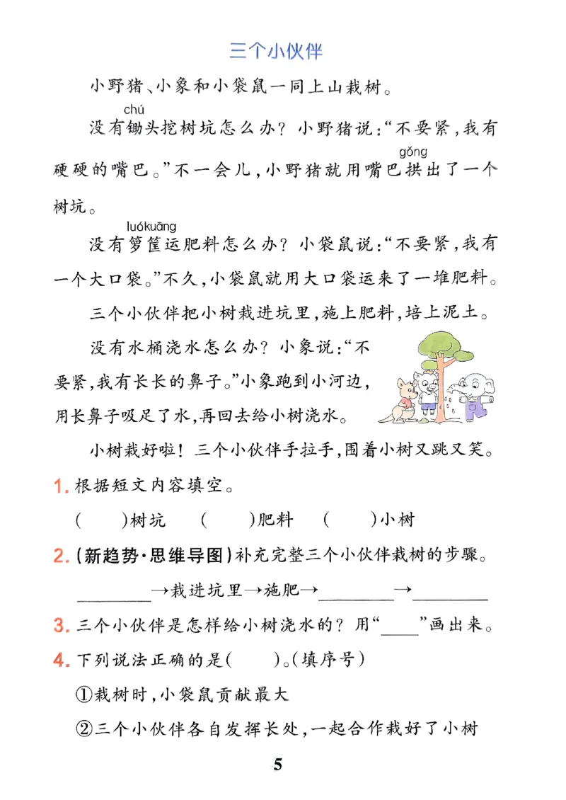 《小学学霸冲A卷》24春语文2年级下册（RJ）同步阅读_二年级上下册资料_小学二年级学习资料-25年更新版_2-02、小学二年级语文下册_2-2-2、练习题、作业、试题、试卷_电子册类