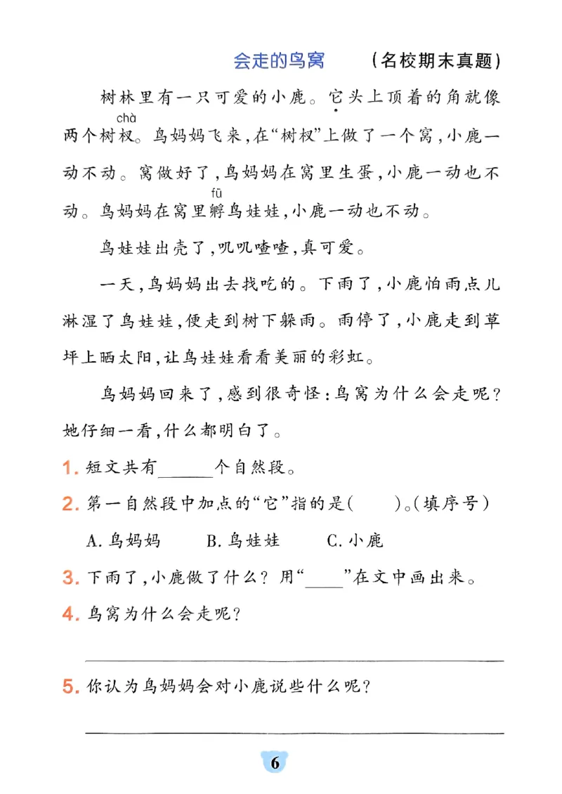 《小学学霸冲A卷》24春语文2年级下册（RJ）同步阅读_二年级上下册资料_小学二年级学习资料-25年更新版_2-02、小学二年级语文下册_2-2-2、练习题、作业、试题、试卷_电子册类