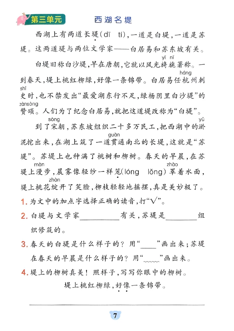 《小学学霸冲A卷》24春语文2年级下册（RJ）同步阅读_二年级上下册资料_小学二年级学习资料-25年更新版_2-02、小学二年级语文下册_2-2-2、练习题、作业、试题、试卷_电子册类