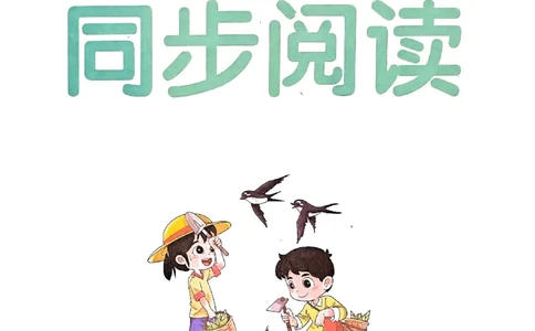 《小学学霸冲A卷》24春语文2年级下册（RJ）同步阅读_二年级上下册资料_小学二年级学习资料-25年更新版_2-02、小学二年级语文下册_2-2-2、练习题、作业、试题、试卷_电子册类