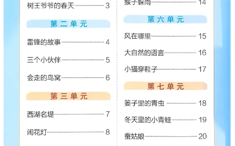 《小学学霸冲A卷》24春语文2年级下册（RJ）同步阅读_二年级上下册资料_小学二年级学习资料-25年更新版_2-02、小学二年级语文下册_2-2-2、练习题、作业、试题、试卷_电子册类