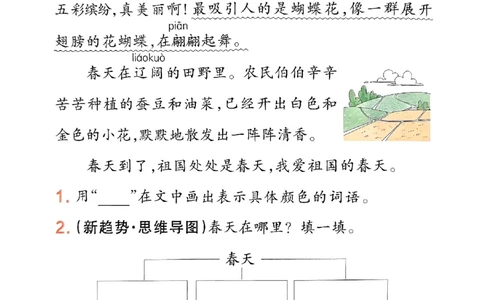 《小学学霸冲A卷》24春语文2年级下册（RJ）同步阅读_二年级上下册资料_小学二年级学习资料-25年更新版_2-02、小学二年级语文下册_2-2-2、练习题、作业、试题、试卷_电子册类