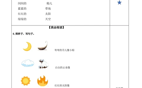 第2课《小小的船》（分层作业）-（统编版）_一年级语文上册（统编版）_老课标资料_分层作业