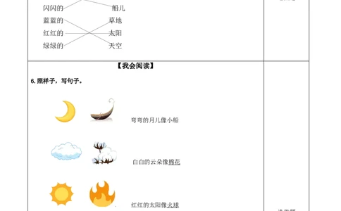 第2课《小小的船》（分层作业）-（统编版）_一年级语文上册（统编版）_老课标资料_分层作业