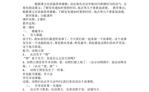 墨海部编小学语文一下B版《7.1课文17动物王国开大会》丁老师省级优质课_一年级语文下册（统编版）_老课标资料_一下语文含教学视频_第二套_B
