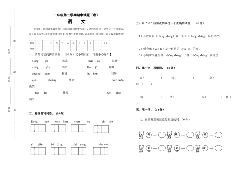 2016-2017第二学期期中一年级语文试题_一年级语文下册（统编版）_老课标资料_一下语文含教学视频_第一套_009-试题试卷word版可下载打印_部编一年级期中复习和试卷