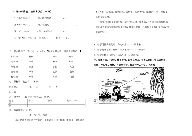 2016-2017第二学期期中一年级语文试题_一年级语文下册（统编版）_老课标资料_一下语文含教学视频_第一套_009-试题试卷word版可下载打印_部编一年级期中复习和试卷