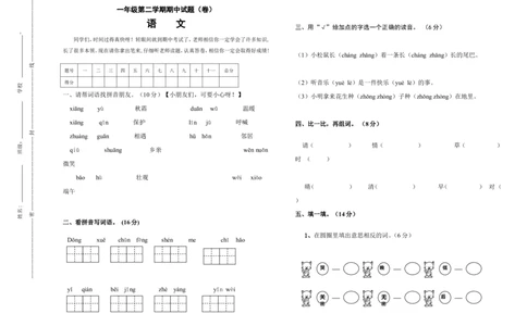 2016-2017第二学期期中一年级语文试题_一年级语文下册（统编版）_老课标资料_一下语文含教学视频_第一套_009-试题试卷word版可下载打印_部编一年级期中复习和试卷