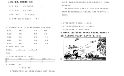 2016-2017第二学期期中一年级语文试题_一年级语文下册（统编版）_老课标资料_一下语文含教学视频_第一套_009-试题试卷word版可下载打印_部编一年级期中复习和试卷