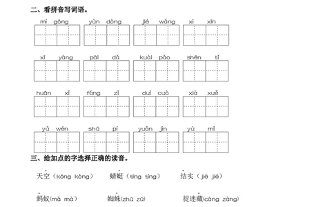 第五单元字词专项练-一年级语文下册统编版&middot;2024_一年级语文下册（统编版）_古诗词默写_2025版