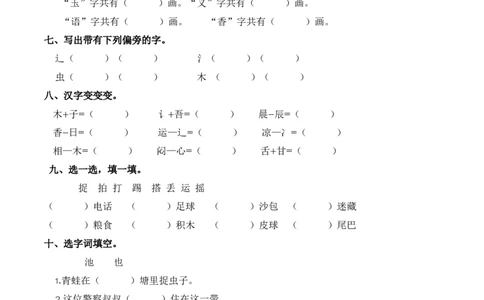 第五单元字词专项练-一年级语文下册统编版&middot;2024_一年级语文下册（统编版）_古诗词默写_2025版