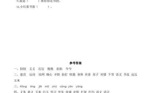 第五单元字词专项练-一年级语文下册统编版&middot;2024_一年级语文下册（统编版）_古诗词默写_2025版