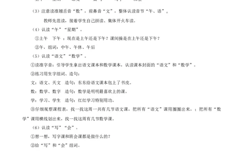 语文园地三（教学设计）-（统编版.2024秋）_一年级语文上册（统编版）_教学设计