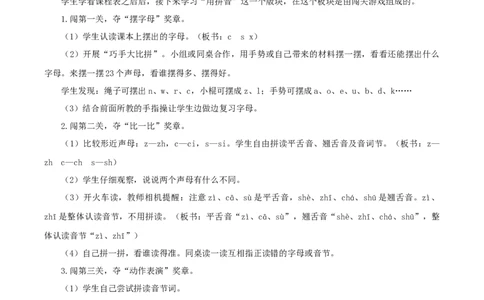 语文园地三（教学设计）-（统编版.2024秋）_一年级语文上册（统编版）_教学设计