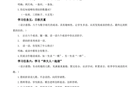 语文园地三（教学设计）-（统编版.2024秋）_一年级语文上册（统编版）_教学设计