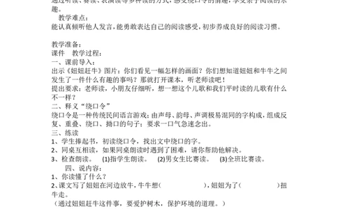 墨海部编小学语文一下B版《语文园地四：和大人一起读（妞妞赶牛）》刘老师市级优质课_一年级语文下册（统编版）_老课标资料_一下语文含教学视频_B