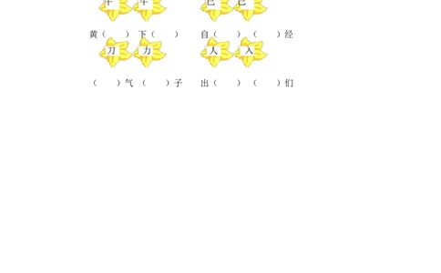 第一课时_一年级语文下册（统编版）_老课标资料_期中+期末_课时练_语文园地七