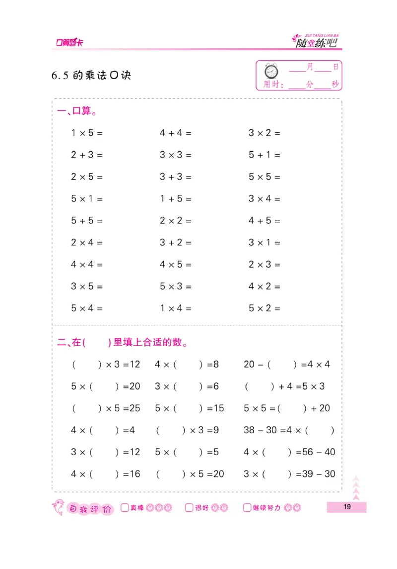 《口算题卡》数学2年级上册（SJ）_二年级上下册资料_小学二年级学习资料-25年更新版_2-03、小学二年级数学上册_2-3-2、练习题、作业、试题、试卷_苏教版_电子册类
