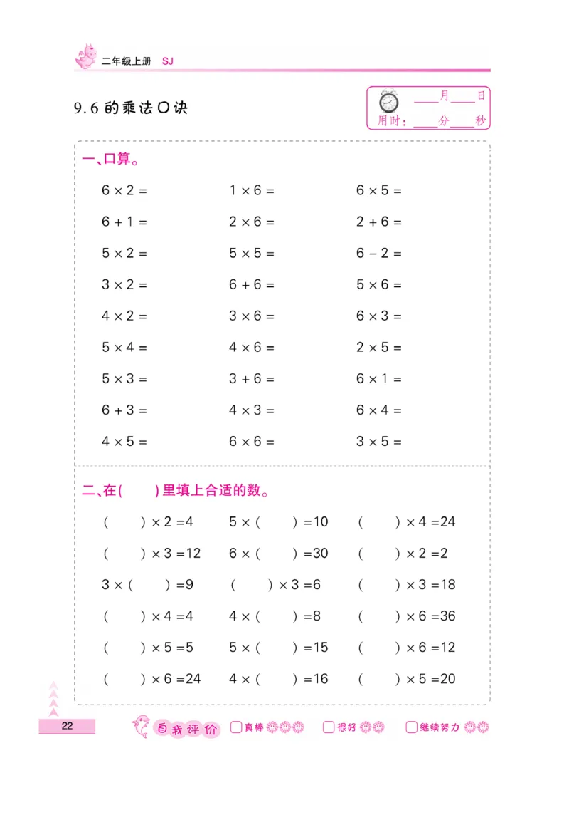 《口算题卡》数学2年级上册（SJ）_二年级上下册资料_小学二年级学习资料-25年更新版_2-03、小学二年级数学上册_2-3-2、练习题、作业、试题、试卷_苏教版_电子册类