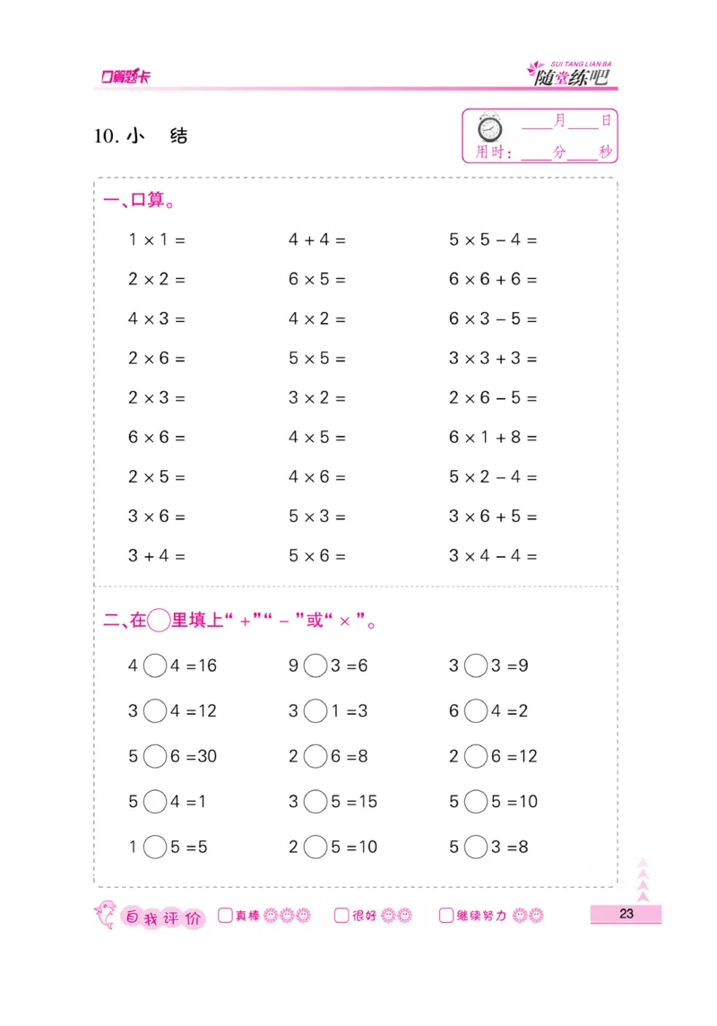 《口算题卡》数学2年级上册（SJ）_二年级上下册资料_小学二年级学习资料-25年更新版_2-03、小学二年级数学上册_2-3-2、练习题、作业、试题、试卷_苏教版_电子册类