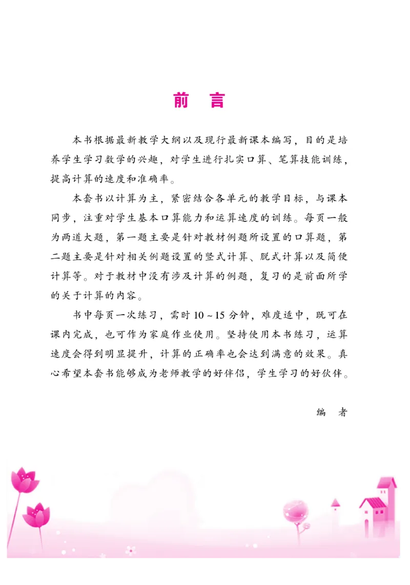 《口算题卡》数学2年级上册（SJ）_二年级上下册资料_小学二年级学习资料-25年更新版_2-03、小学二年级数学上册_2-3-2、练习题、作业、试题、试卷_苏教版_电子册类