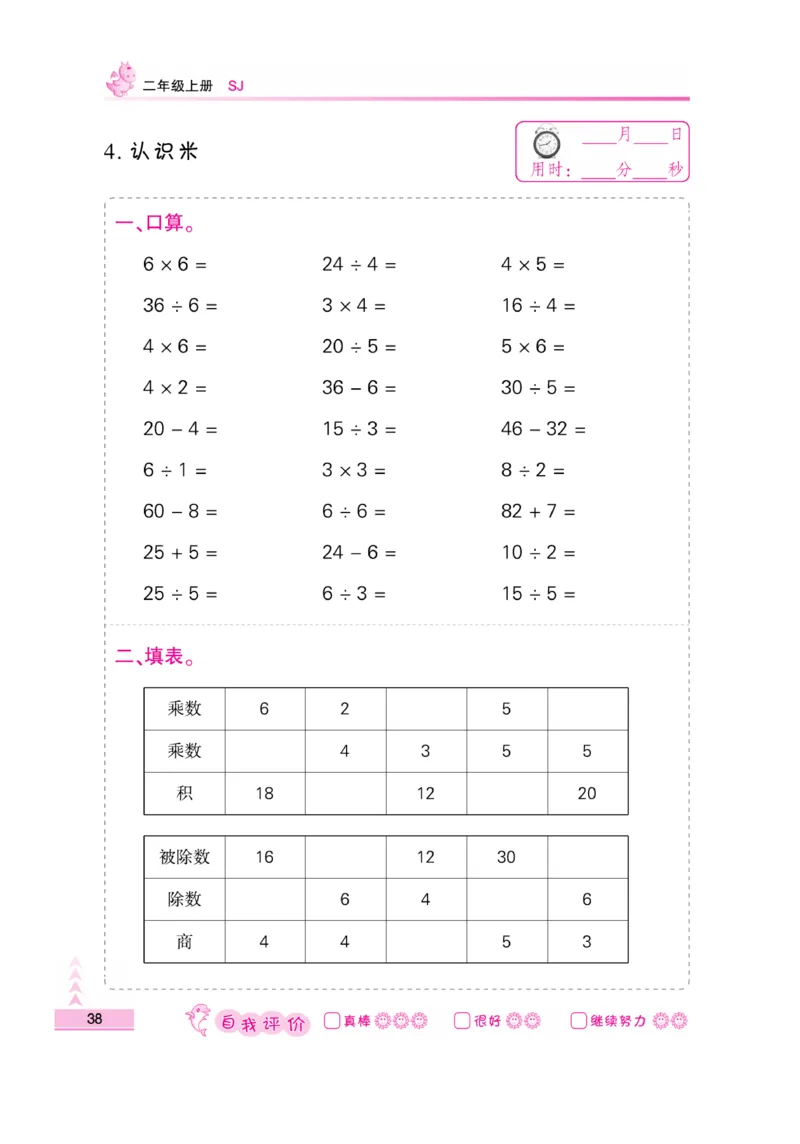 《口算题卡》数学2年级上册（SJ）_二年级上下册资料_小学二年级学习资料-25年更新版_2-03、小学二年级数学上册_2-3-2、练习题、作业、试题、试卷_苏教版_电子册类