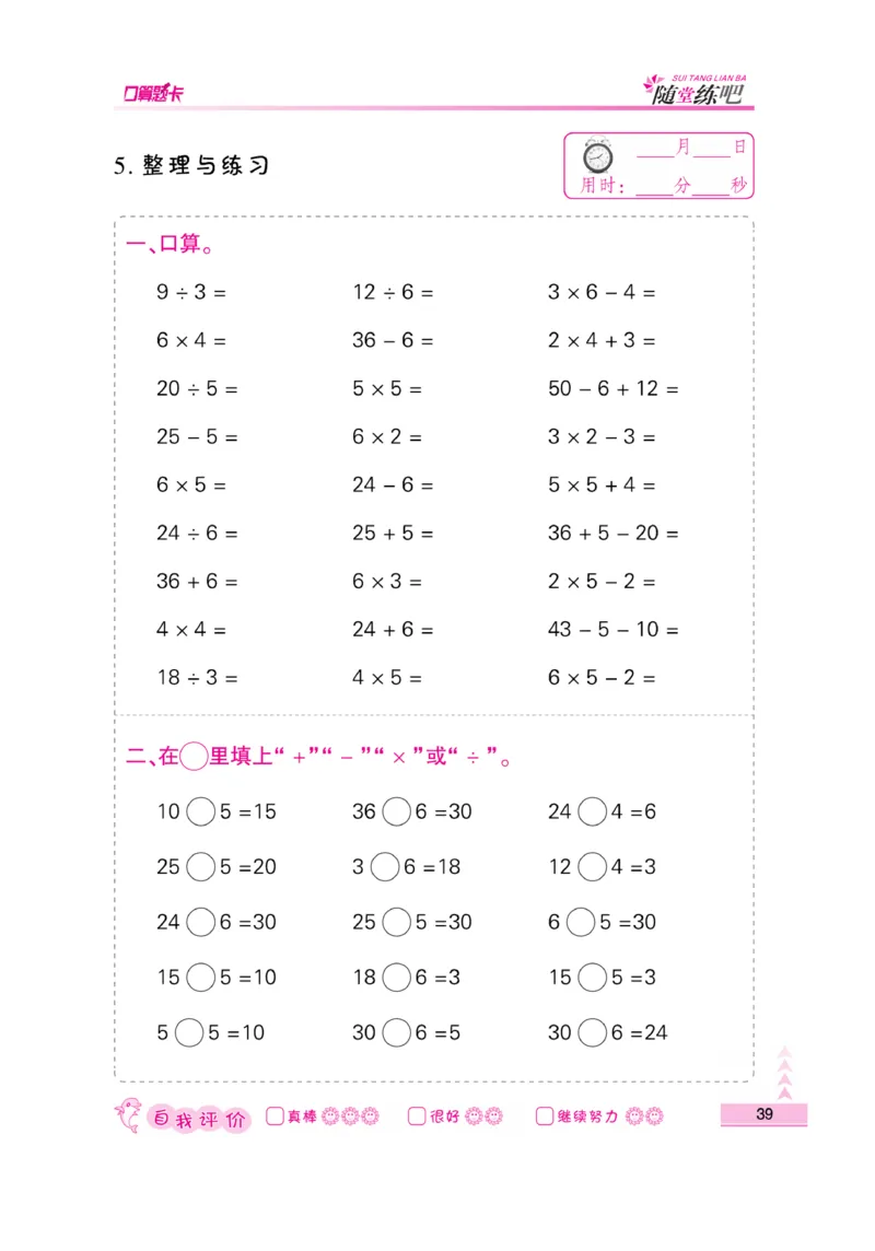 《口算题卡》数学2年级上册（SJ）_二年级上下册资料_小学二年级学习资料-25年更新版_2-03、小学二年级数学上册_2-3-2、练习题、作业、试题、试卷_苏教版_电子册类
