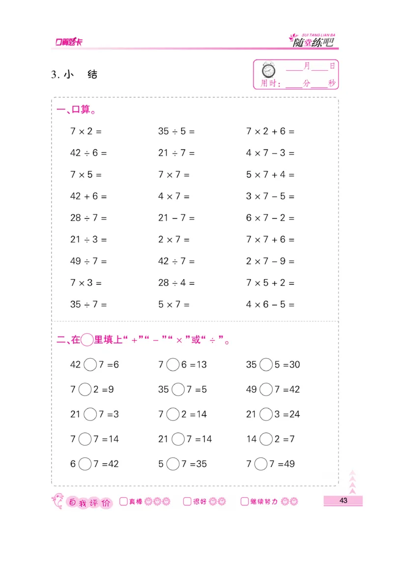 《口算题卡》数学2年级上册（SJ）_二年级上下册资料_小学二年级学习资料-25年更新版_2-03、小学二年级数学上册_2-3-2、练习题、作业、试题、试卷_苏教版_电子册类