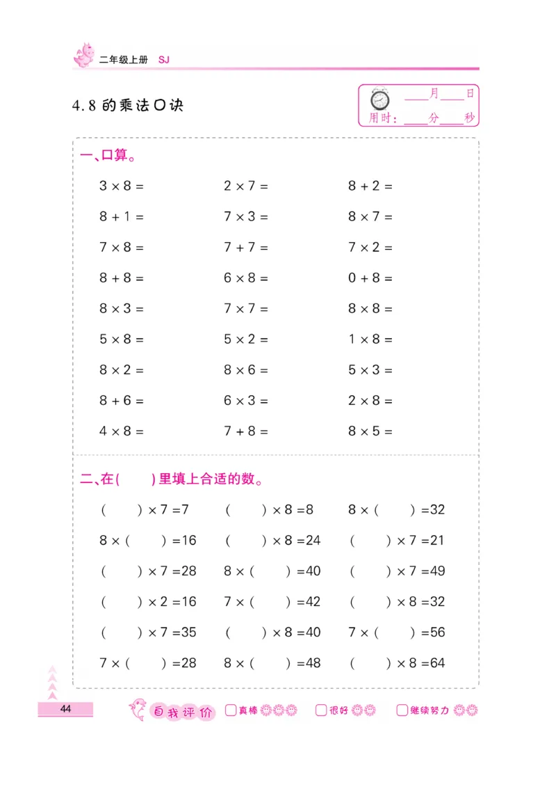 《口算题卡》数学2年级上册（SJ）_二年级上下册资料_小学二年级学习资料-25年更新版_2-03、小学二年级数学上册_2-3-2、练习题、作业、试题、试卷_苏教版_电子册类