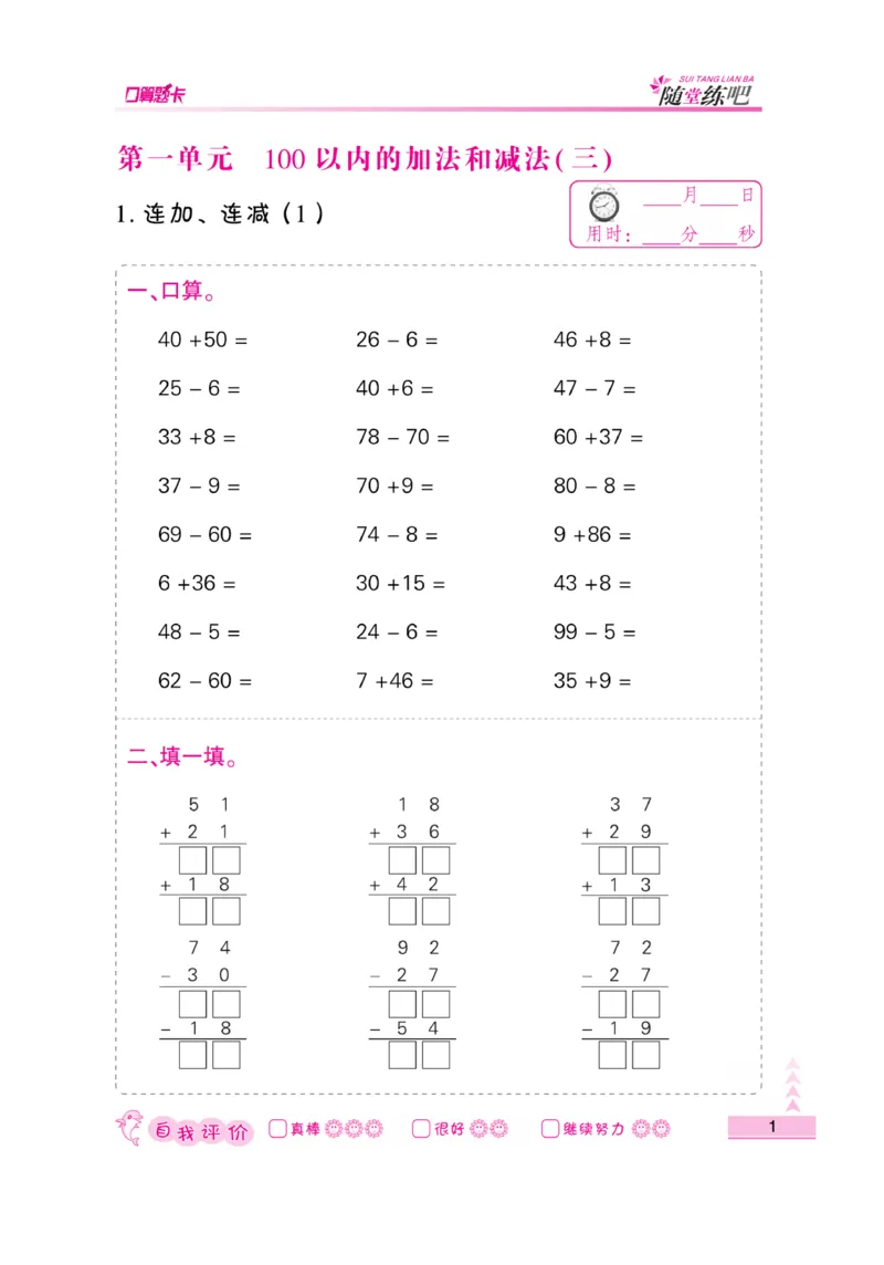 《口算题卡》数学2年级上册（SJ）_二年级上下册资料_小学二年级学习资料-25年更新版_2-03、小学二年级数学上册_2-3-2、练习题、作业、试题、试卷_苏教版_电子册类