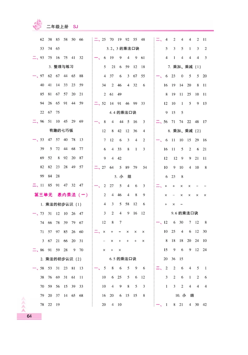 《口算题卡》数学2年级上册（SJ）_二年级上下册资料_小学二年级学习资料-25年更新版_2-03、小学二年级数学上册_2-3-2、练习题、作业、试题、试卷_苏教版_电子册类