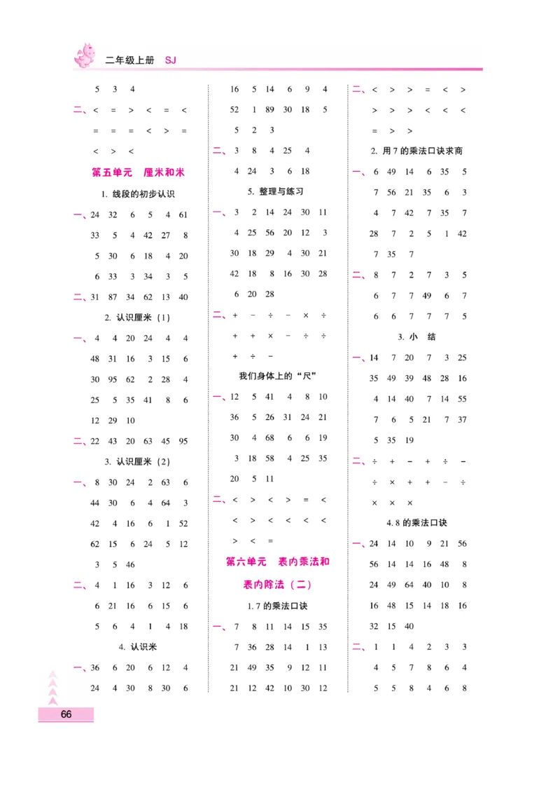 《口算题卡》数学2年级上册（SJ）_二年级上下册资料_小学二年级学习资料-25年更新版_2-03、小学二年级数学上册_2-3-2、练习题、作业、试题、试卷_苏教版_电子册类