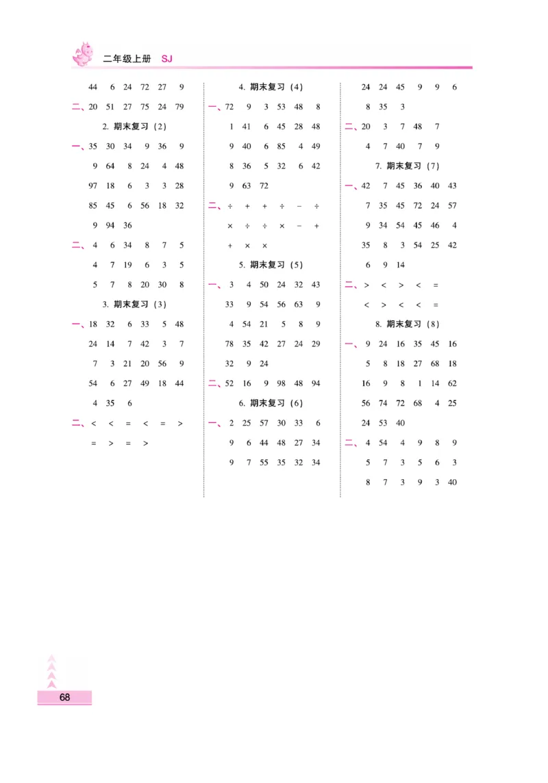 《口算题卡》数学2年级上册（SJ）_二年级上下册资料_小学二年级学习资料-25年更新版_2-03、小学二年级数学上册_2-3-2、练习题、作业、试题、试卷_苏教版_电子册类