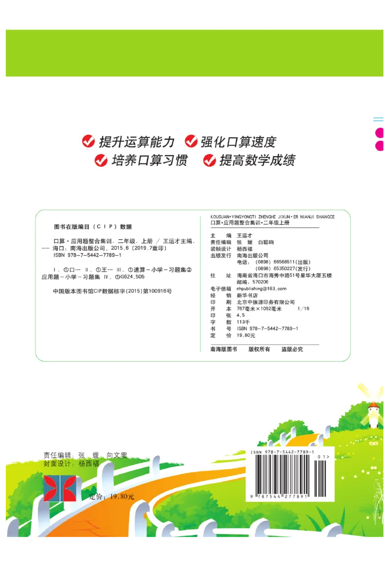 《口算题卡》数学2年级上册（SJ）_二年级上下册资料_小学二年级学习资料-25年更新版_2-03、小学二年级数学上册_2-3-2、练习题、作业、试题、试卷_苏教版_电子册类