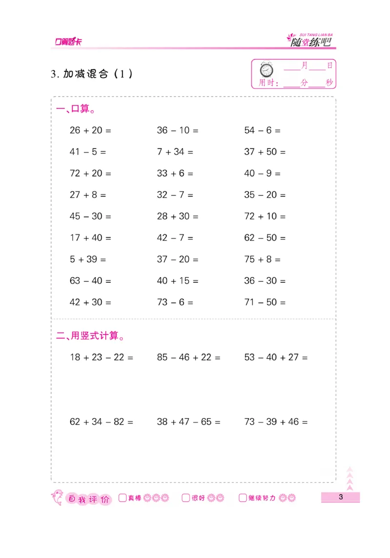 《口算题卡》数学2年级上册（SJ）_二年级上下册资料_小学二年级学习资料-25年更新版_2-03、小学二年级数学上册_2-3-2、练习题、作业、试题、试卷_苏教版_电子册类