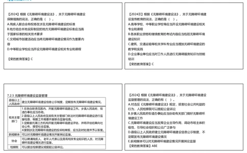 视频46集7.2无障碍环境建设制度（可打印版）_2026年一建法规_2025年一建法规SVIP_02-基础精讲✿高端面授✿深度强化_12-法规《教材精讲班》桂林RS_讲义
