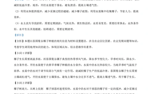 2025年高考地理试卷（广西卷）（部分）（空白卷）_地理历年高考真题_新&middot;PDF版2008-2025&middot;高考地理真题_地理（按年份分类）2008-2025_2025&middot;地理高考真题