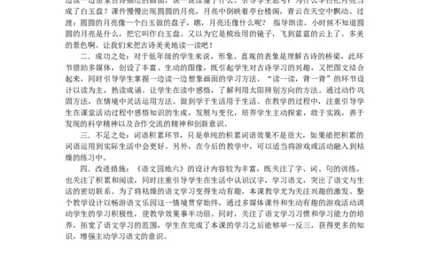 语文园地六教学反思2_一年级语文上册（统编版）_老课标资料_教学反思