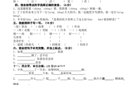 一年级下册语文期末考试试题_一年级语文下册（统编版）_老课标资料_一下语文含教学视频_第一套_009-试题试卷word版可下载打印_部编一年级期末复习和试卷
