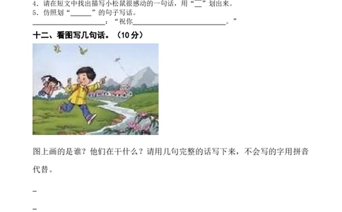 一年级下册语文期末考试试题_一年级语文下册（统编版）_老课标资料_一下语文含教学视频_第一套_009-试题试卷word版可下载打印_部编一年级期末复习和试卷