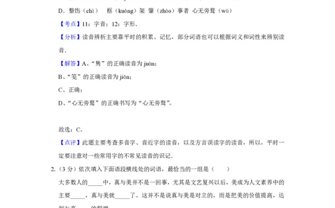 2017年高考语文试卷（天津）（解析卷）_语文历年高考真题_新&middot;PDF版2008-2025&middot;高考语文真题_语文（按年份分类）2008-2025_2017&middot;语文高考真题