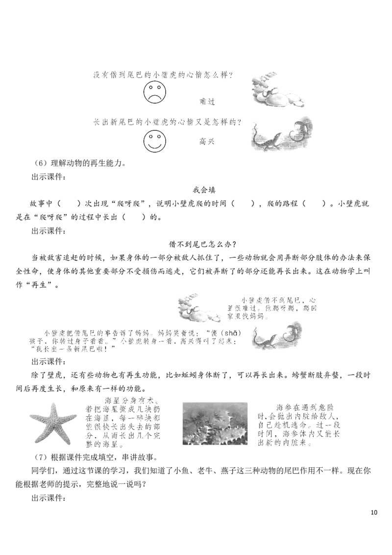 21小壁虎借尾巴教案_一年级语文下册（统编版）_老课标资料_教案反思+导学案_文本式_7版文本式教案